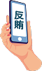 手機掃描圖