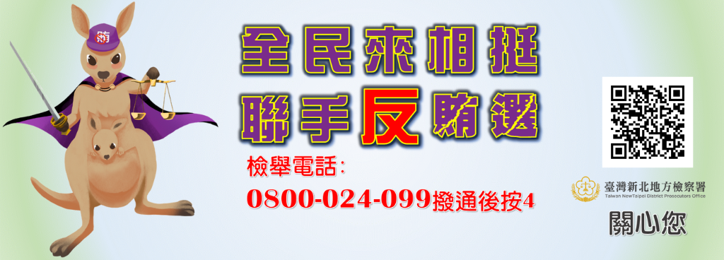 反賄選banner-1024-368