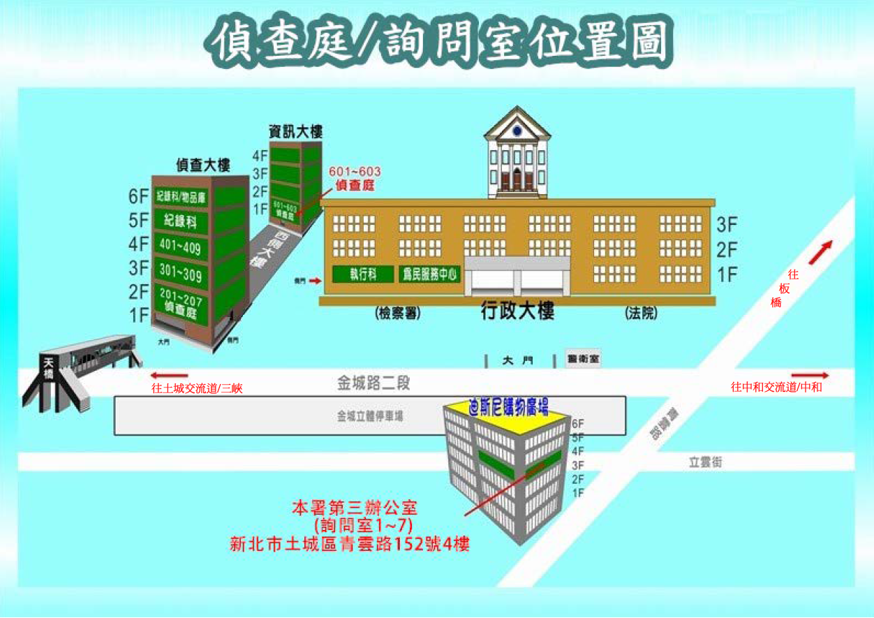 偵查庭詢問室位置圖