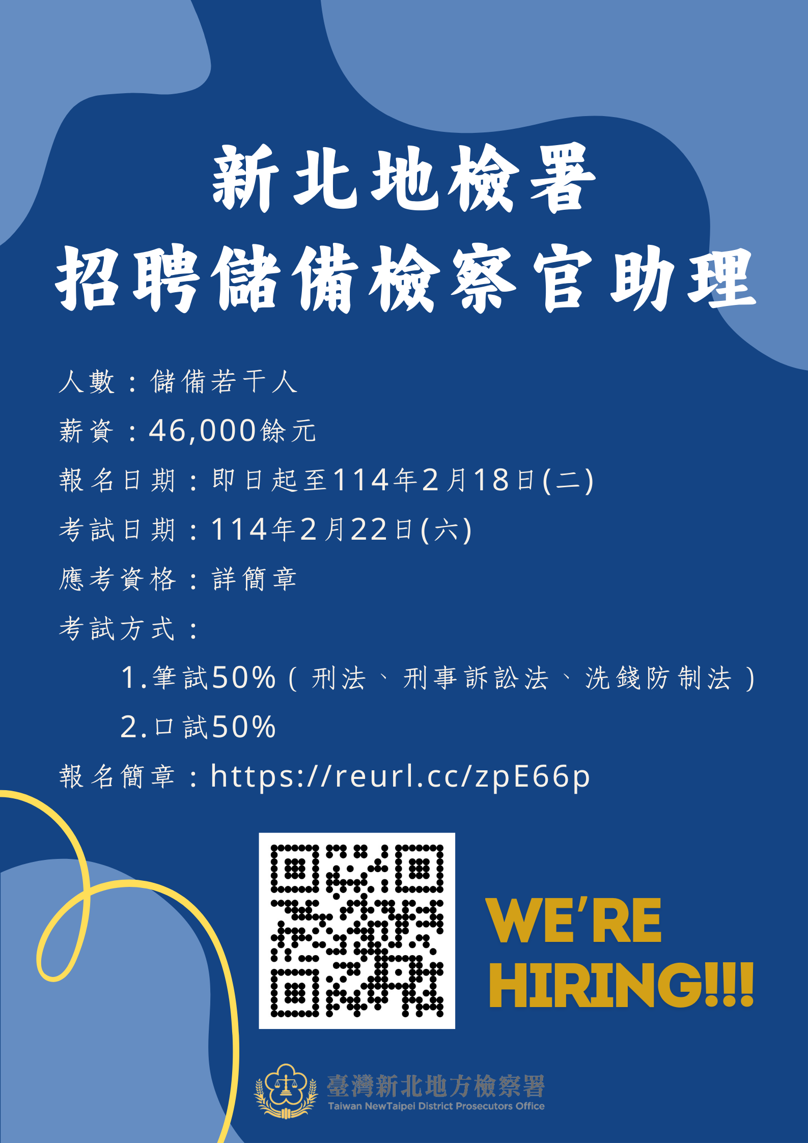 114年甄選公告海報