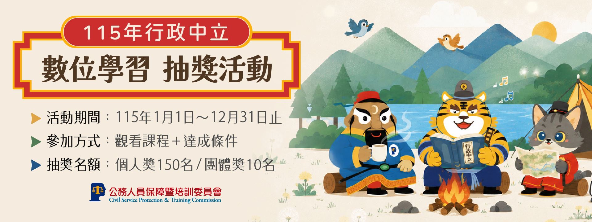 115行政中立數位學習網頁橫幅banner