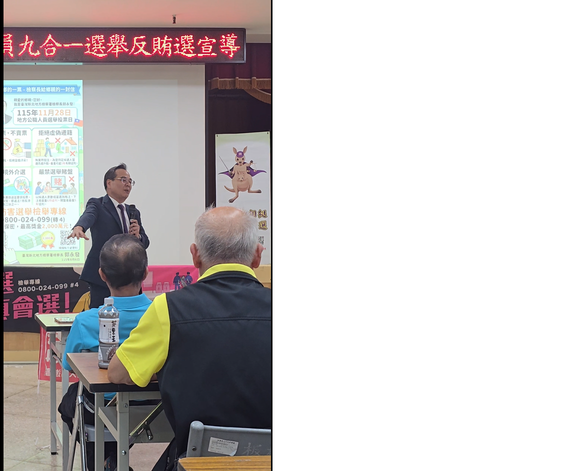 檢察長主講