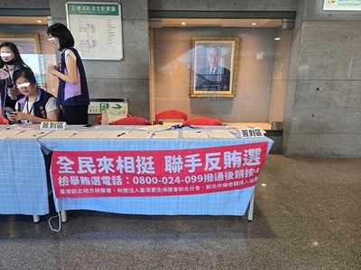 115年8月31日本署結合新北市性侵害犯罪加害人社區處遇執行實務研討會反賄選宣導活動圖