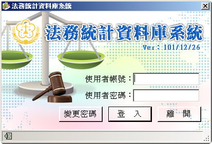 ”法務統計資料庫系統圖示”